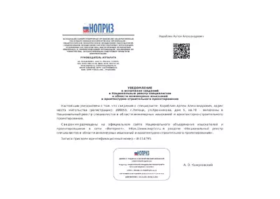 НОПРИЗ
